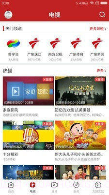 普宁通截图2