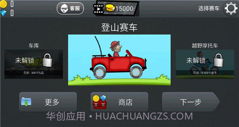 登山赛车原版(Hill Climb Racing)截图2 登山赛车原版(Hill Climb Racing)截图2