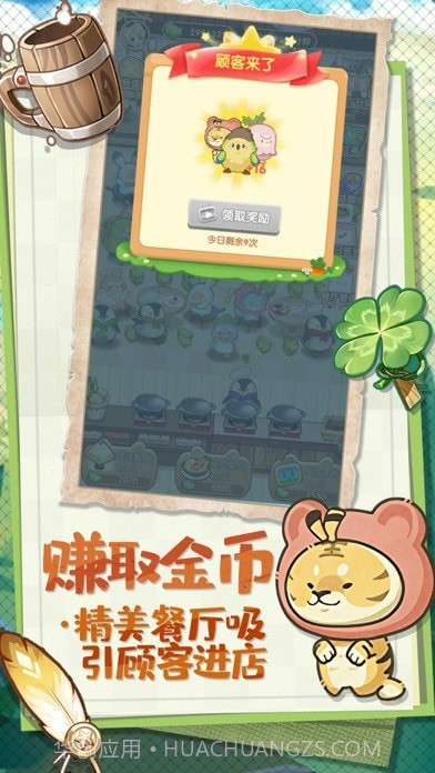 元气萌萌哒餐厅截图3