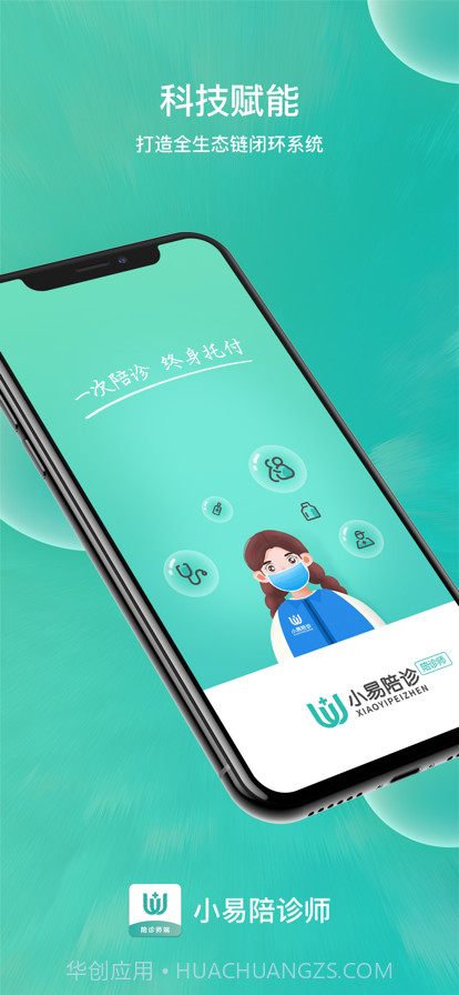 小易陪诊师截图1 小易陪诊师截图1