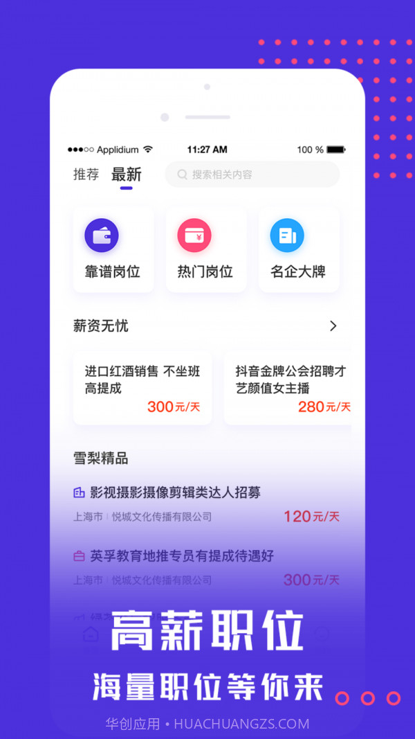 雪梨招聘截图3 雪梨招聘截图3