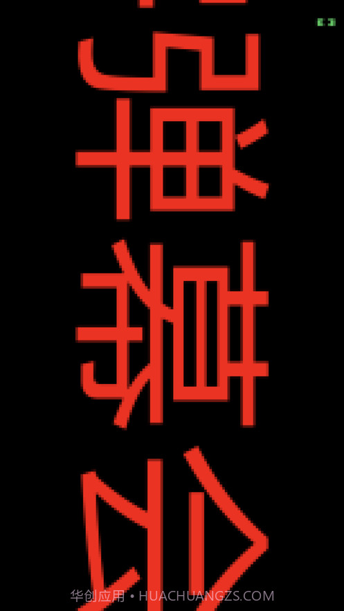 手持弹幕截图1 手持弹幕截图1