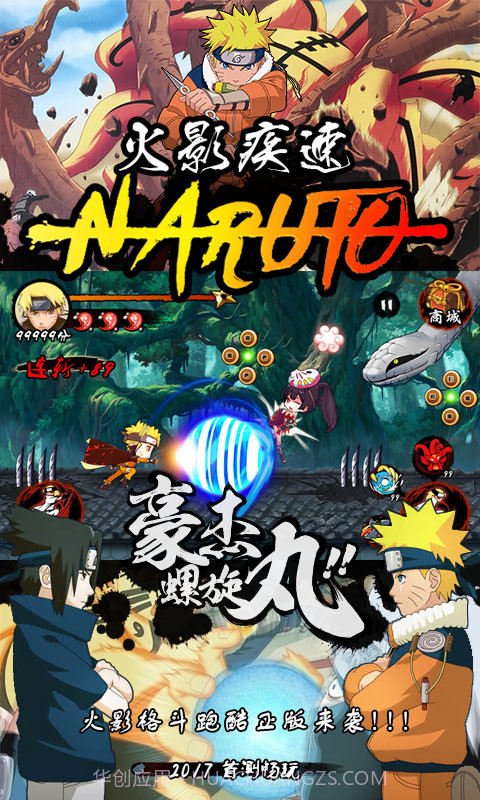 火影忍者单机版截图1