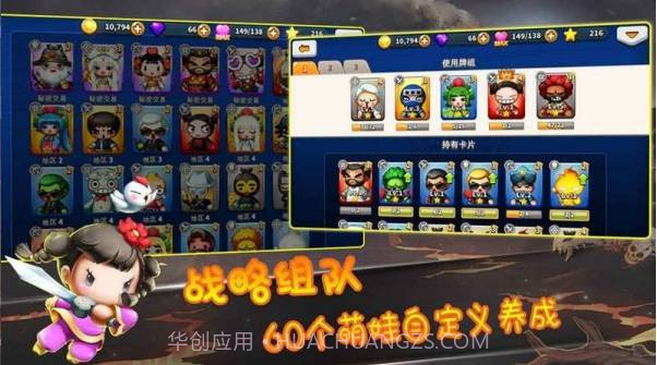 Q萌大作战截图2 Q萌大作战截图2