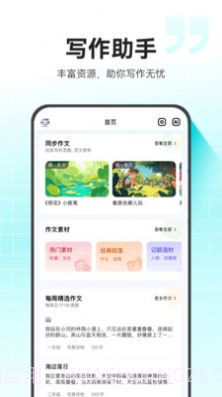 小猿作文截图1 小猿作文截图1