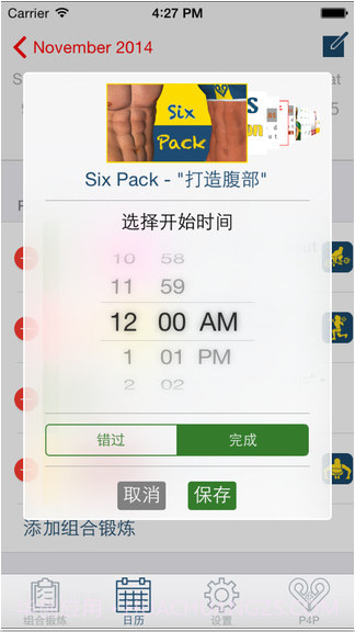Abs锻炼计划截图3 Abs锻炼计划截图3