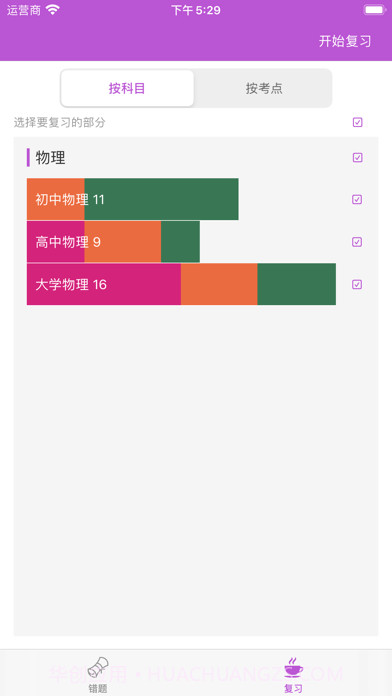 错题反思截图6 错题反思截图6