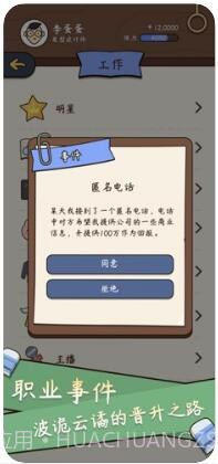 人生模拟器:中国式人生截图4