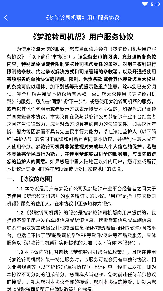 梦驼铃司机帮截图2