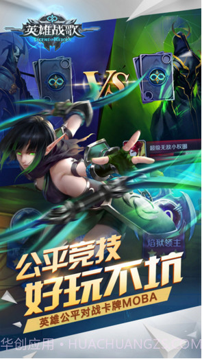 英雄战歌截图2