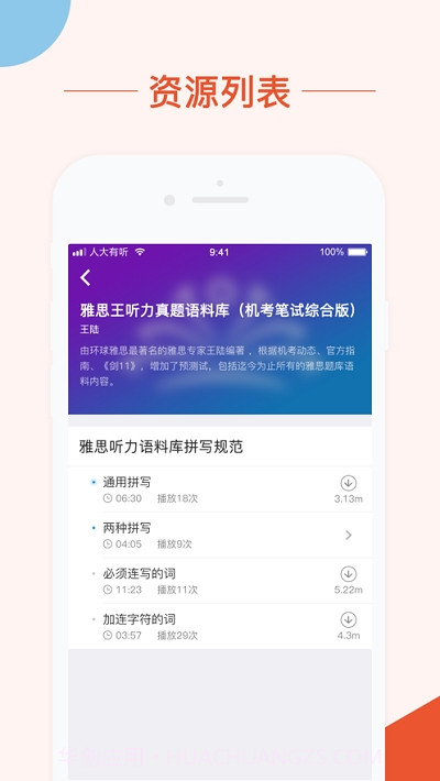 有听截图4 有听截图4
