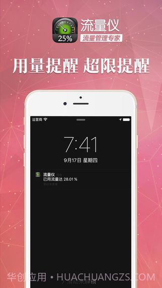 流量仪截图2 流量仪截图2