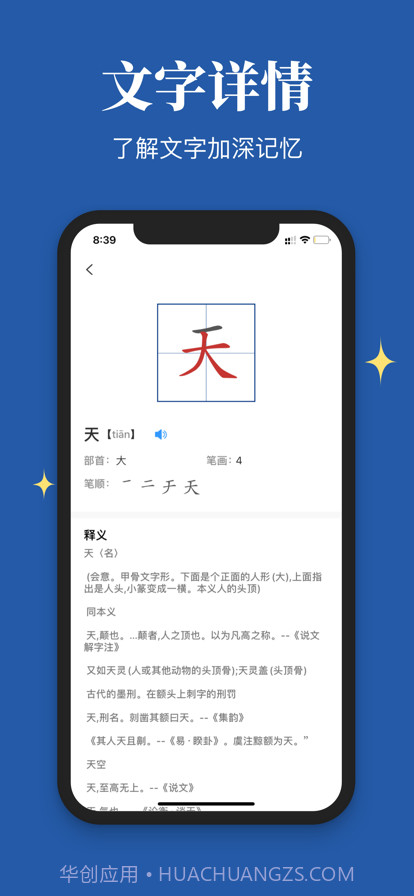 汉字笔顺截图4 汉字笔顺截图4