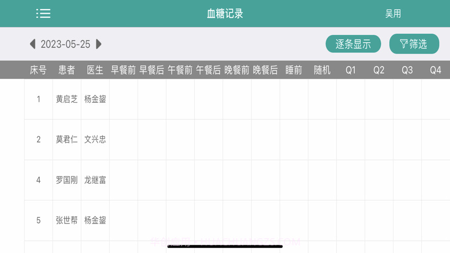 丹寨博医系统截图2 丹寨博医系统截图2