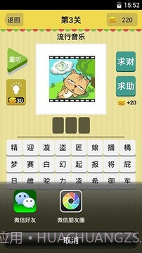 猜歌天天疯狂截图5