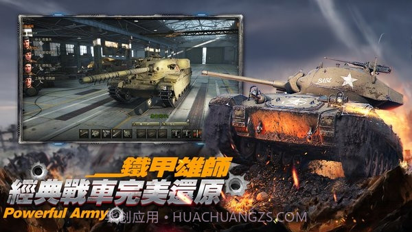 坦克帝国之军团大战截图2 坦克帝国之军团大战截图2