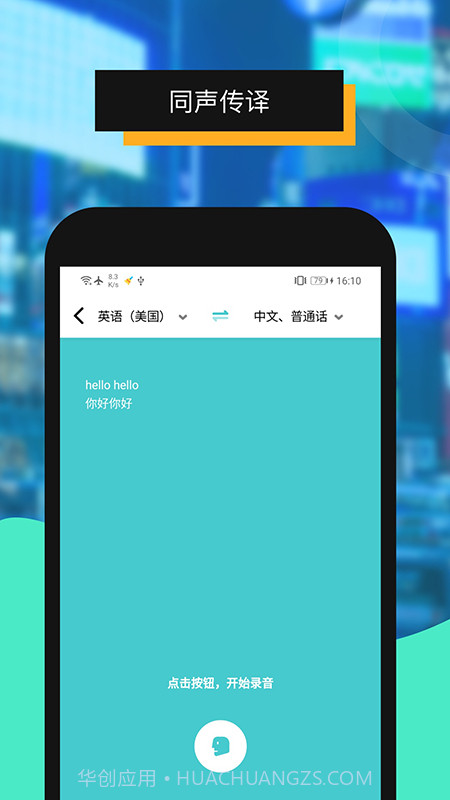 全能翻译机截图5 全能翻译机截图5