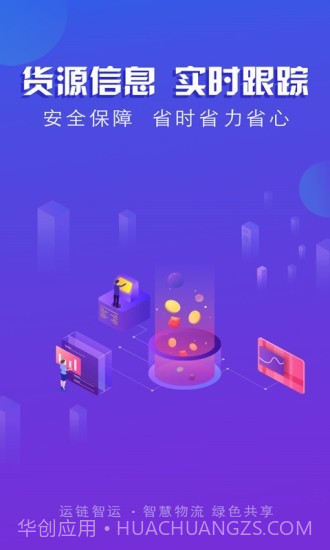 运链智运货主端截图2