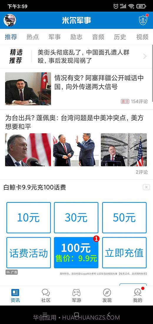 米尔军事截图3