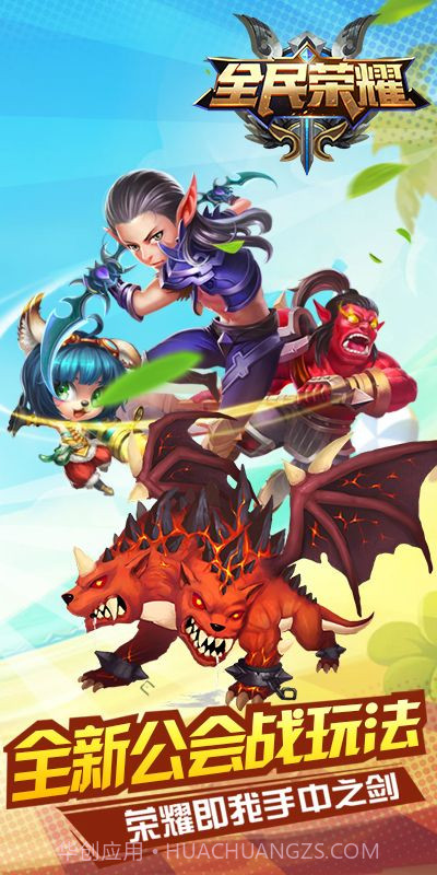 全民荣耀安卓截图1 全民荣耀安卓截图1