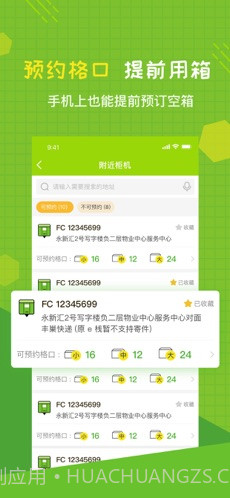 丰巢管家截图1 丰巢管家截图1