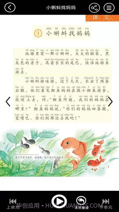 二年级语文上册点读截图3 二年级语文上册点读截图3