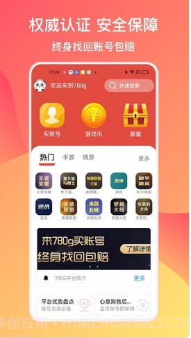 780g游戏交易截图2 780g游戏交易截图2