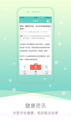 护眼宝截图1 护眼宝截图1