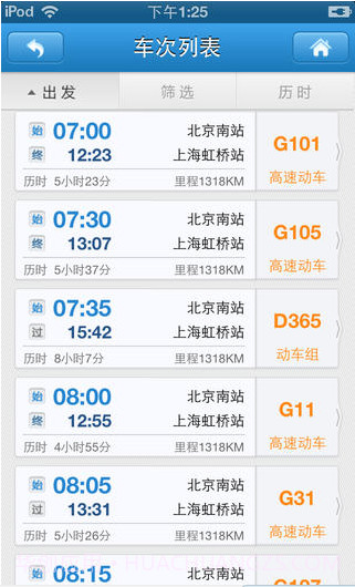 掌上航旅截图3 掌上航旅截图3