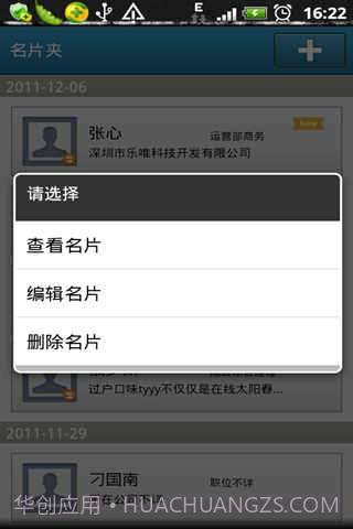 摩卡名片助手(Mocard)截图2 摩卡名片助手(Mocard)截图2