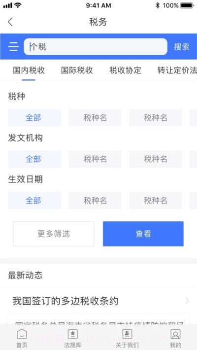 Taxera法规库截图2 Taxera法规库截图2