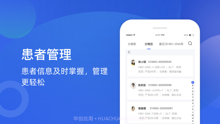 甘之兰医生端截图2