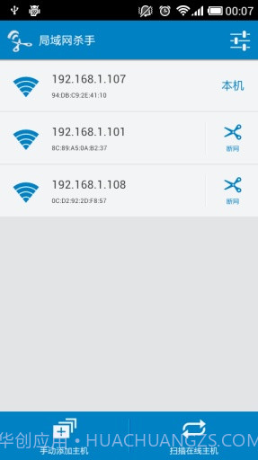 局域网杀手截图1 局域网杀手截图1