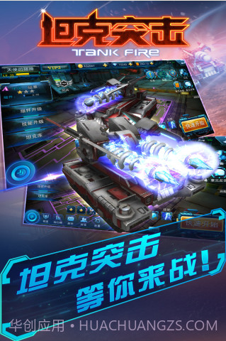 坦克突击截图1 坦克突击截图1