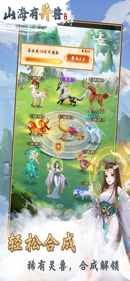 山海有异兽截图1 山海有异兽截图1