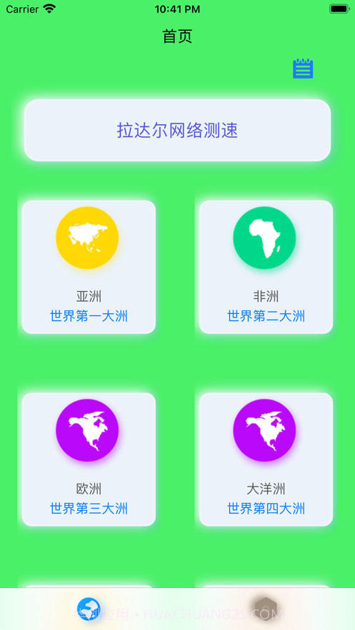 闪电网络测速截图1 闪电网络测速截图1