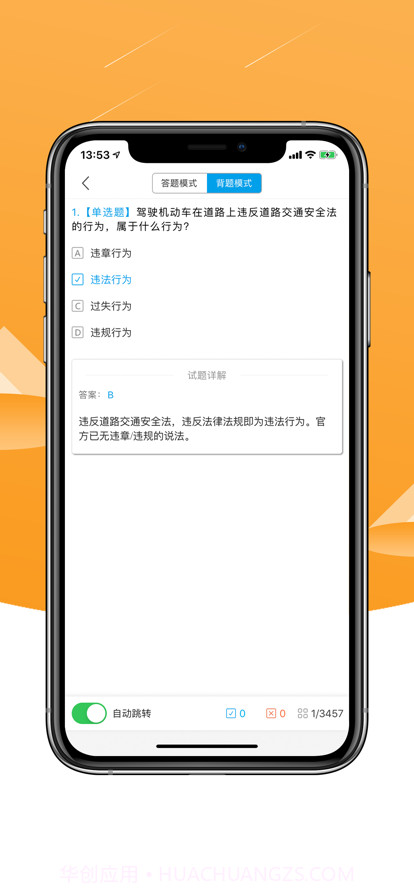 口袋学车截图3 口袋学车截图3