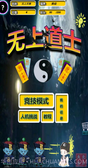 无上道士截图1 无上道士截图1