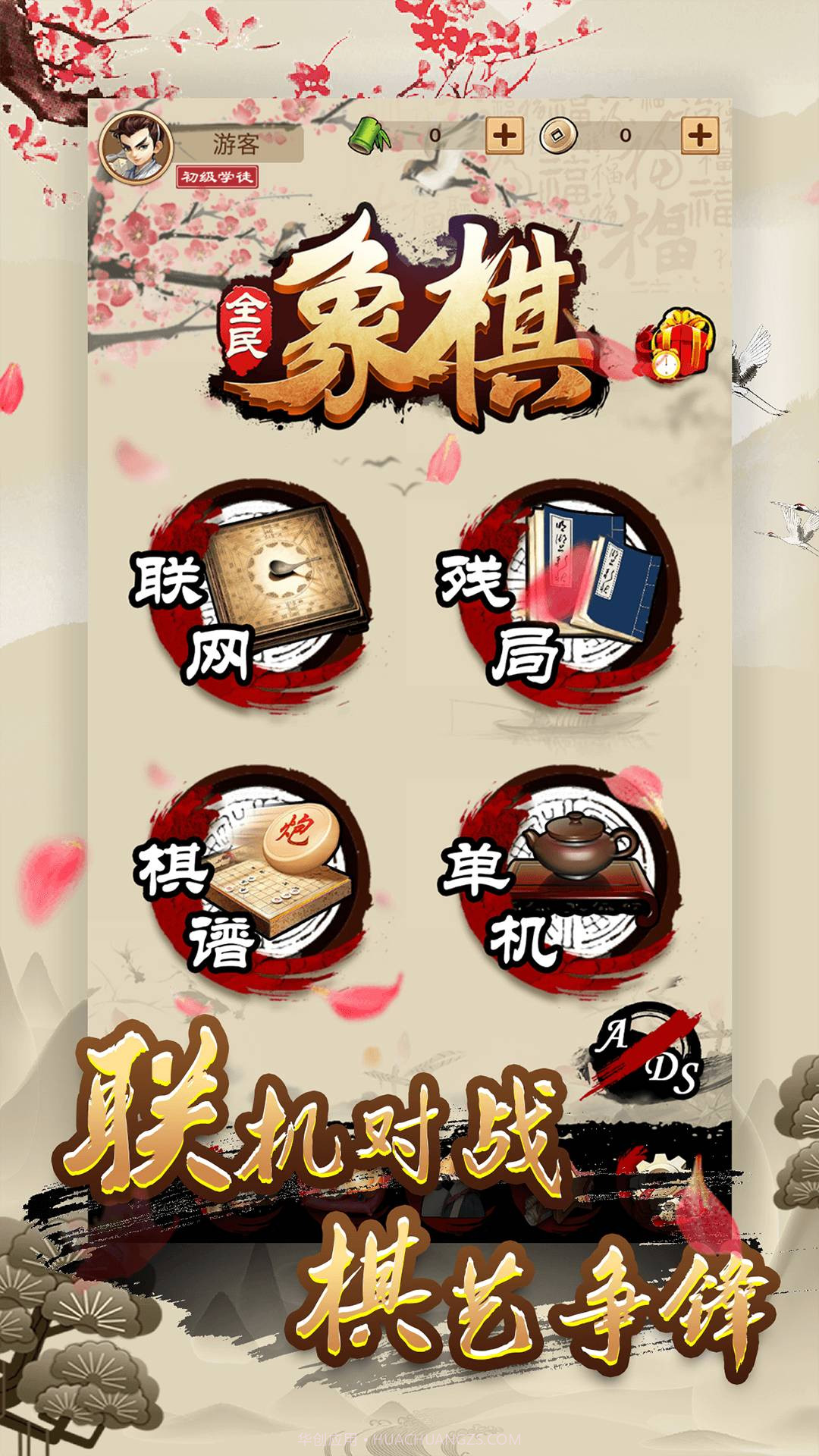 全民象棋2022截图4