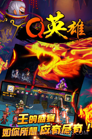 Q英雄：史上第一混乱截图1