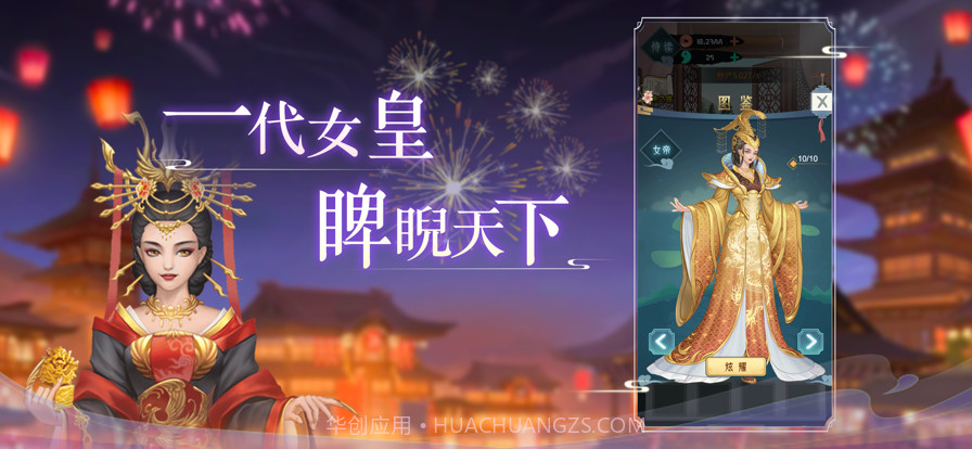 盛世女帝截图1 盛世女帝截图1