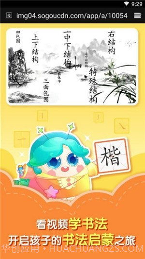 小伴龙学写字截图3