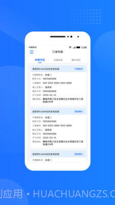 光伏生活服务端截图1 光伏生活服务端截图1
