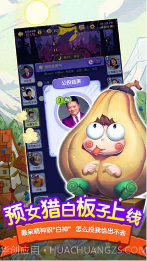 饭局狼人杀截图2 饭局狼人杀截图2