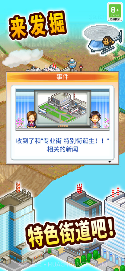 都市大亨物语截图5