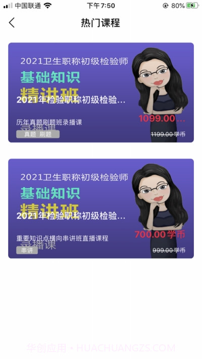 医考过截图1 医考过截图1