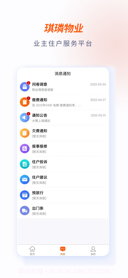 琪璘物业截图2 琪璘物业截图2