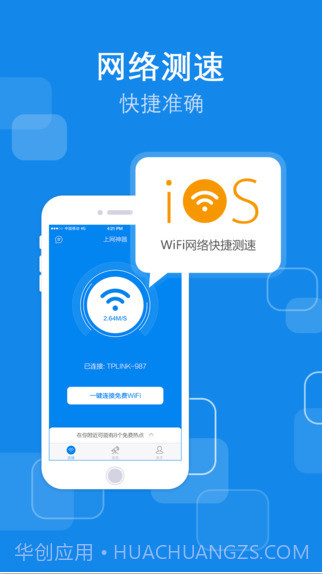 上网神器截图3 上网神器截图3