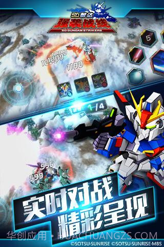 SD敢达强袭战线APP截图3 SD敢达强袭战线APP截图3