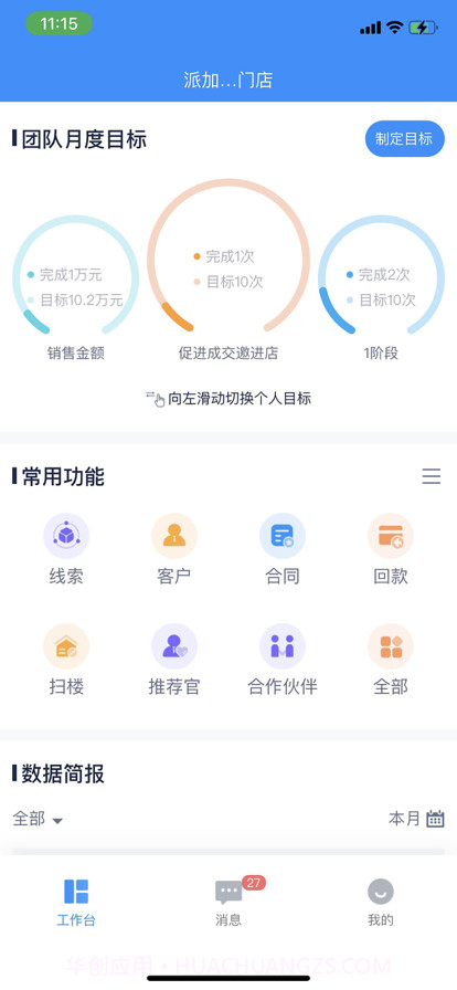 卡百利门店助手截图5